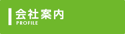 事業内容