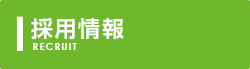 事業内容