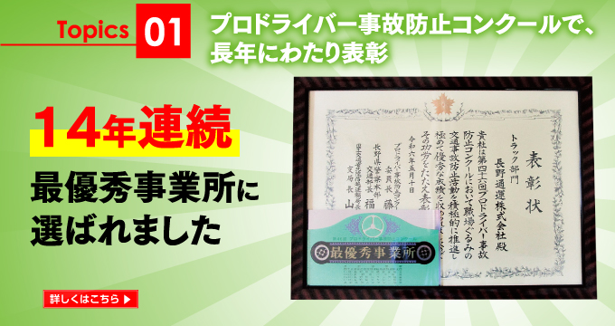 14年連続最優秀事業所
